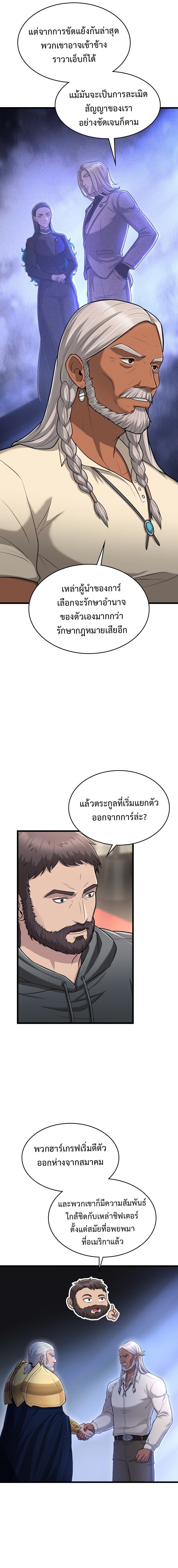 Paranoid Mage ตอนที่ 79 12