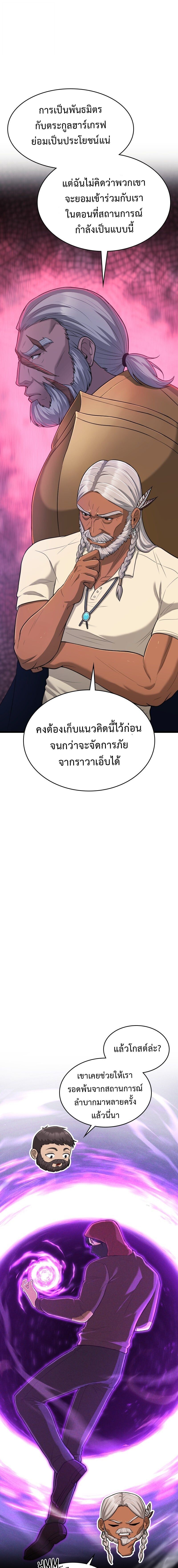 Paranoid Mage ตอนที่ 79 13