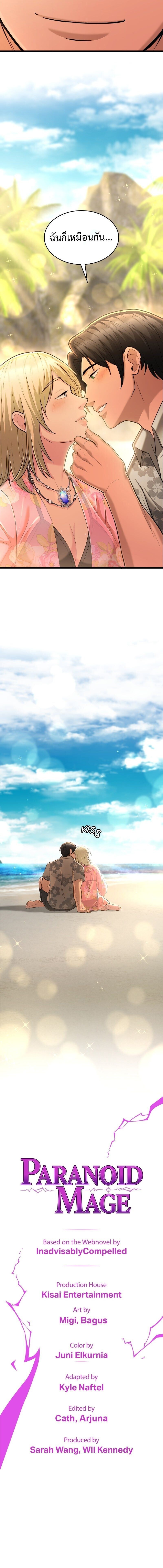 Paranoid Mage ตอนที่ 79 22