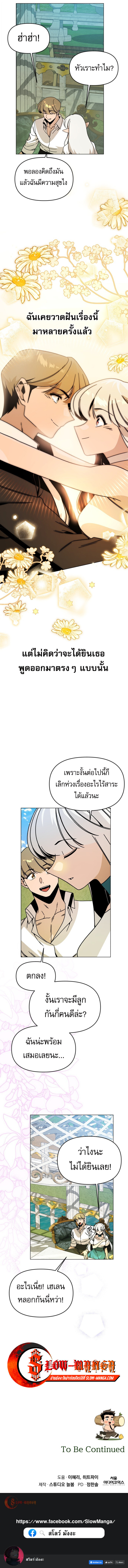 I’ll Resign And Have A Fresh Start In This World ตอนที่ 120 9