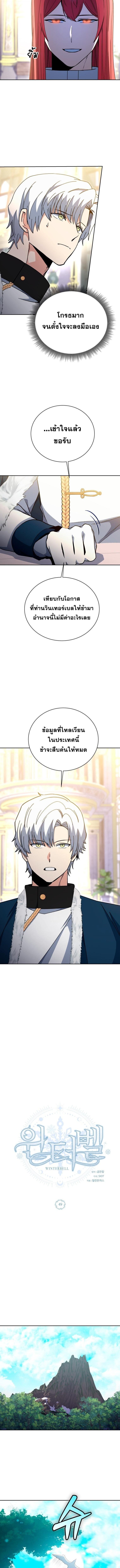 Winterbell ตอนที่ 49 3