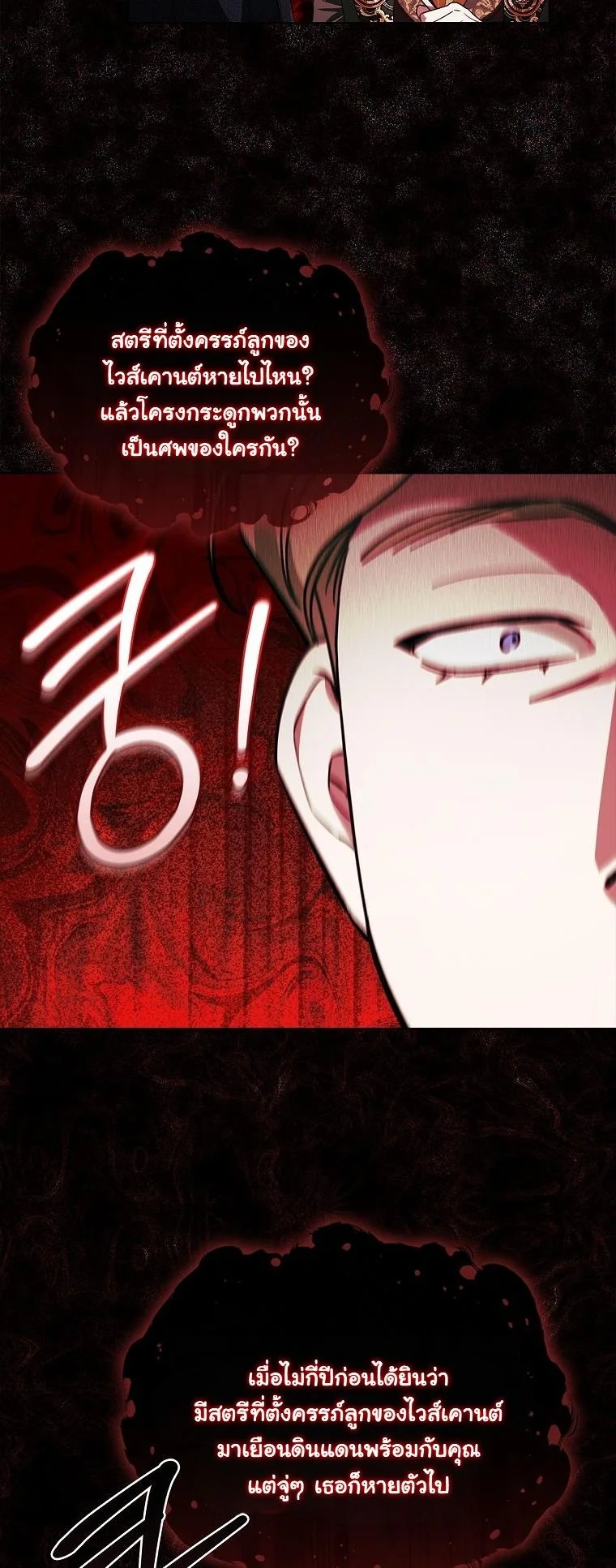 The 100 Curses of the Illeston Mansion ตอนที่ 30 21