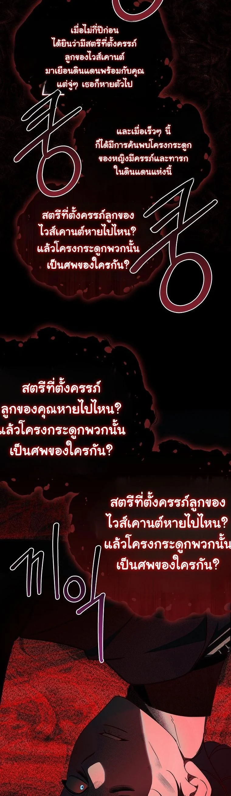 The 100 Curses of the Illeston Mansion ตอนที่ 30 23