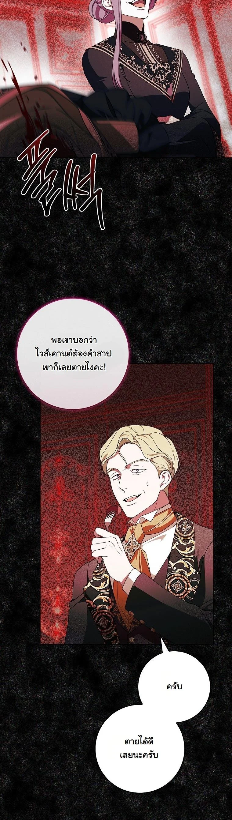 The 100 Curses of the Illeston Mansion ตอนที่ 30 17