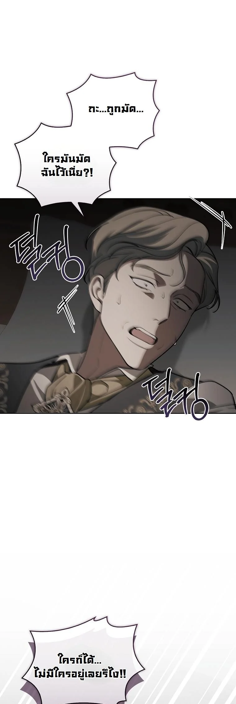 The 100 Curses of the Illeston Mansion ตอนที่ 30 28