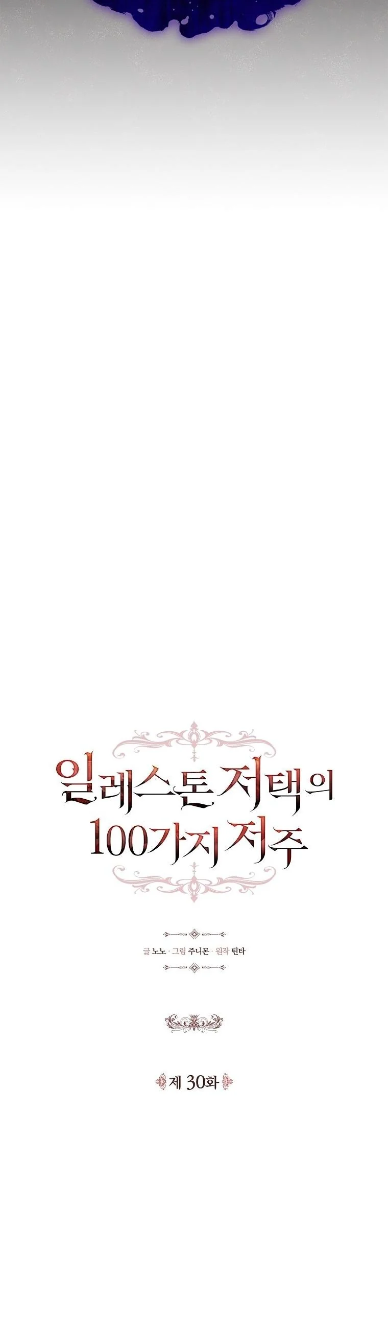 The 100 Curses of the Illeston Mansion ตอนที่ 30 25