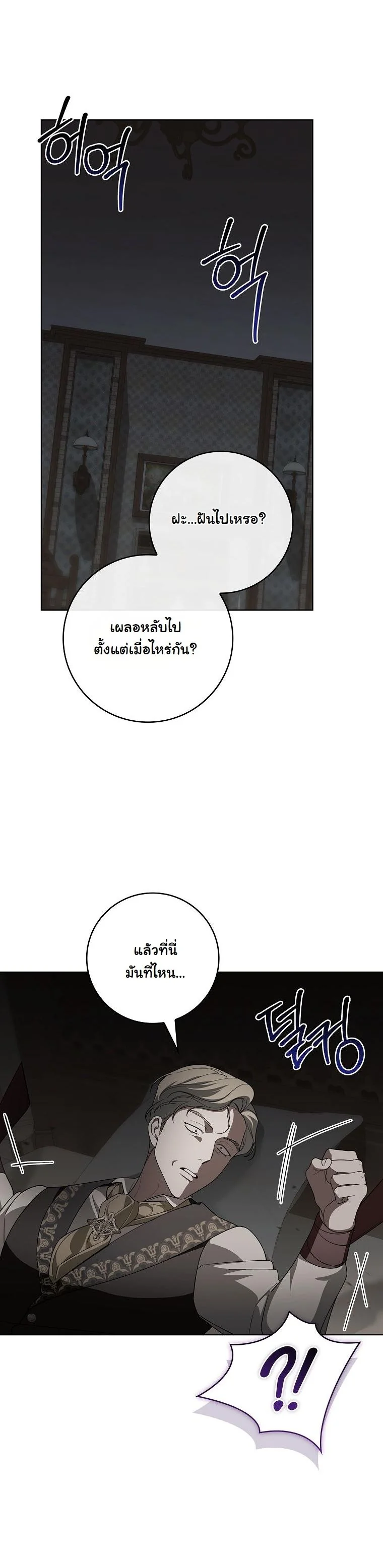 The 100 Curses of the Illeston Mansion ตอนที่ 30 27