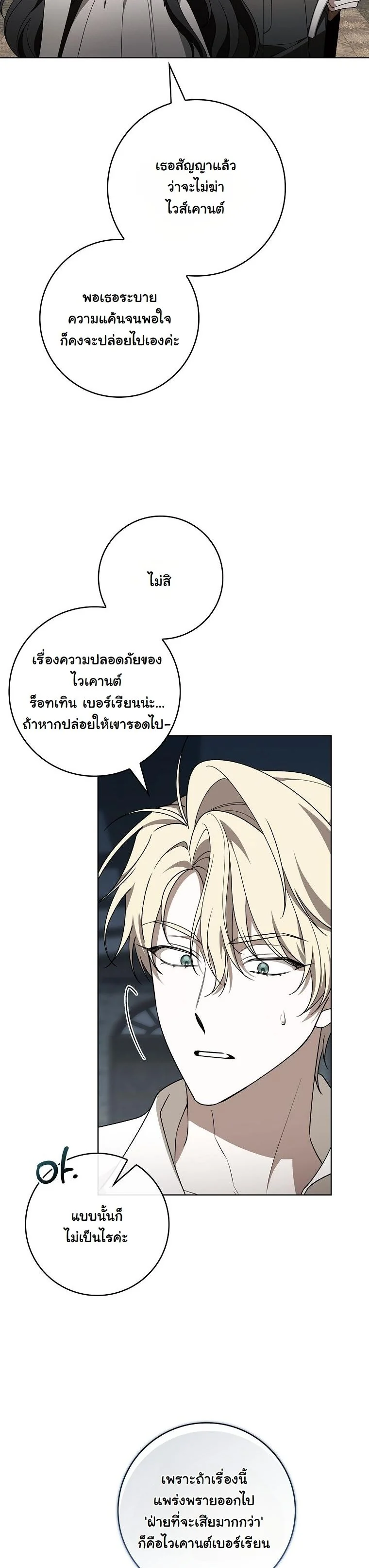 The 100 Curses of the Illeston Mansion ตอนที่ 30 45