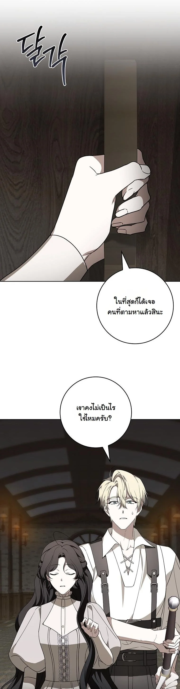 The 100 Curses of the Illeston Mansion ตอนที่ 30 44