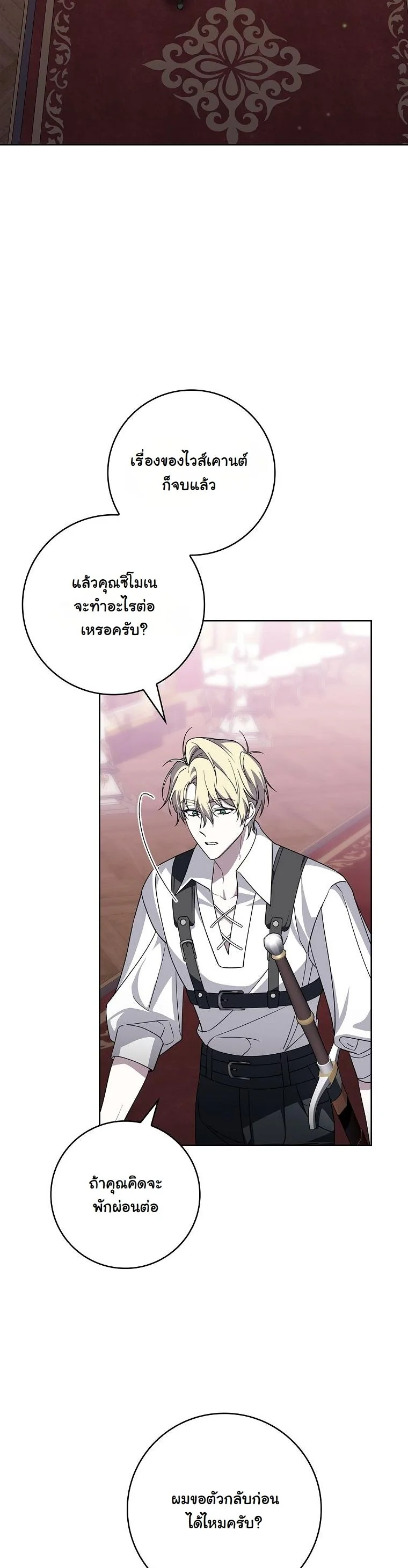 The 100 Curses of the Illeston Mansion ตอนที่ 30 49