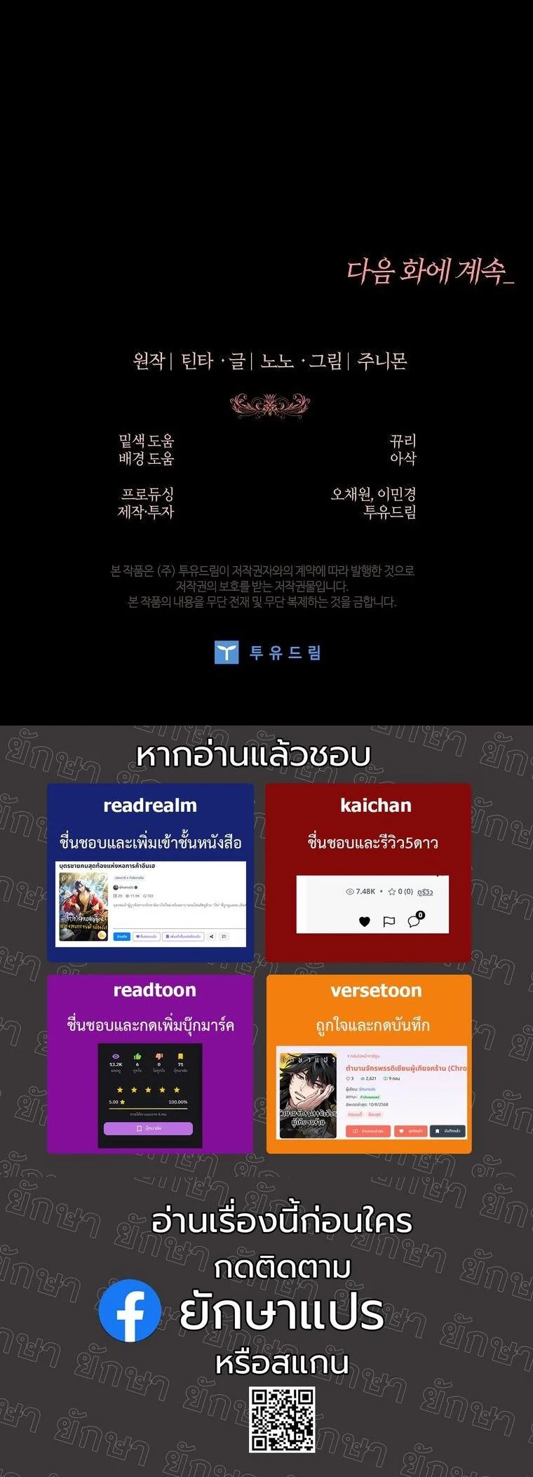 The 100 Curses of the Illeston Mansion ตอนที่ 30 57