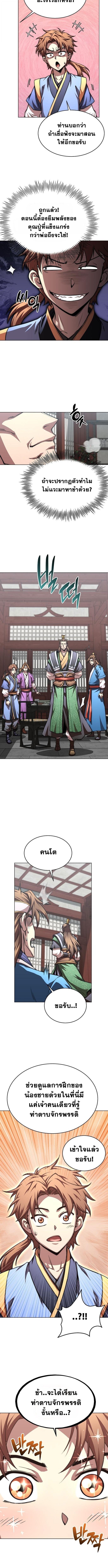 Youngest Son of the Namgung Clan ตอนที่ 100 12