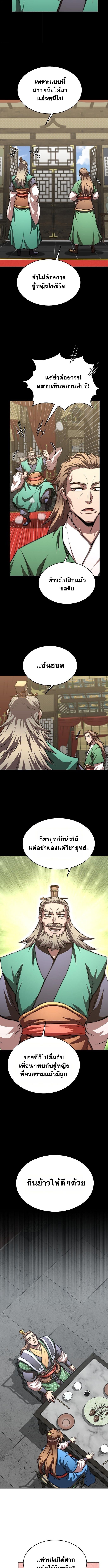 Youngest Son of the Namgung Clan ตอนที่ 100 11