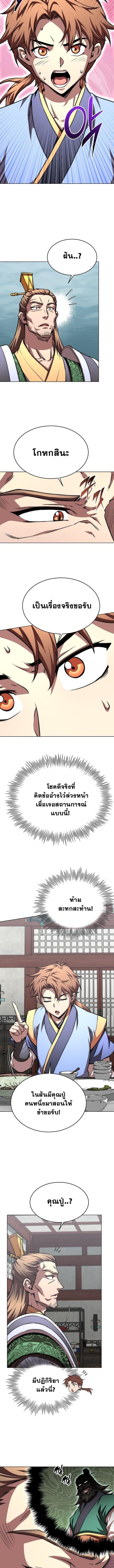 Youngest Son of the Namgung Clan ตอนที่ 100 9