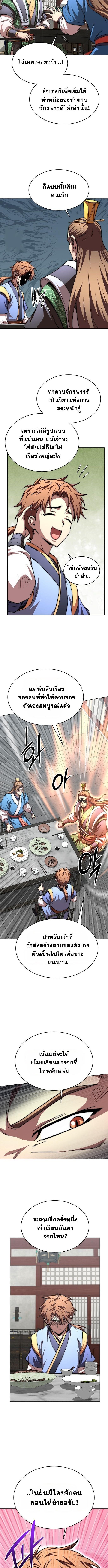 Youngest Son of the Namgung Clan ตอนที่ 100 8