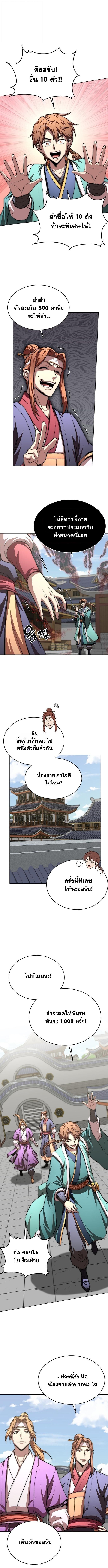 Youngest Son of the Namgung Clan ตอนที่ 101 9