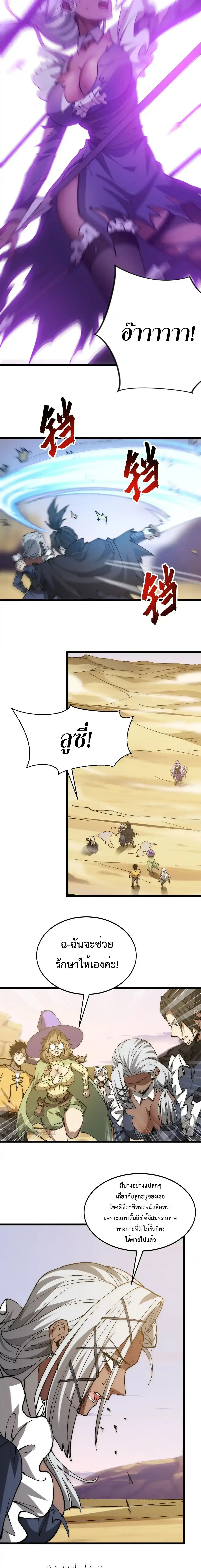 Devil Summoner, I Am the Abyss Lord ตอนที่ 38 3