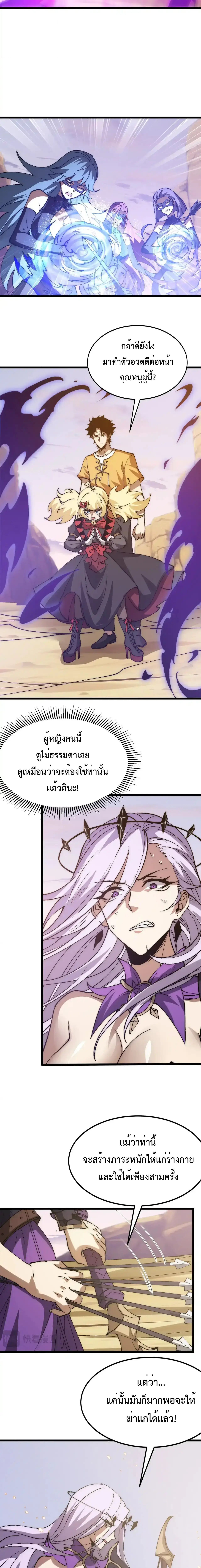 Devil Summoner, I Am the Abyss Lord ตอนที่ 38 9