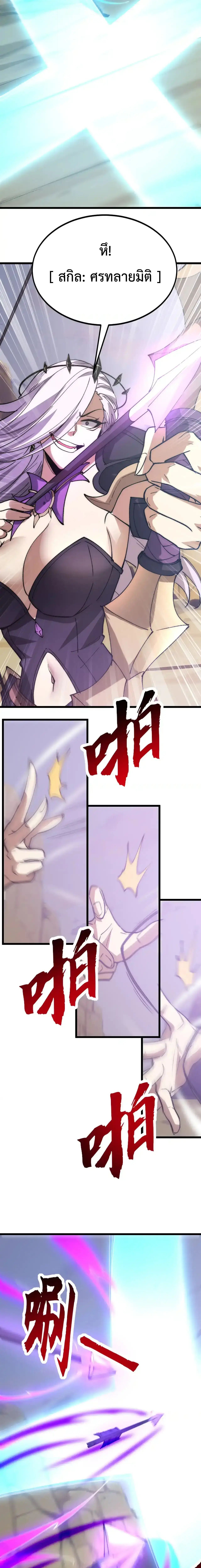 Devil Summoner, I Am the Abyss Lord ตอนที่ 38 5