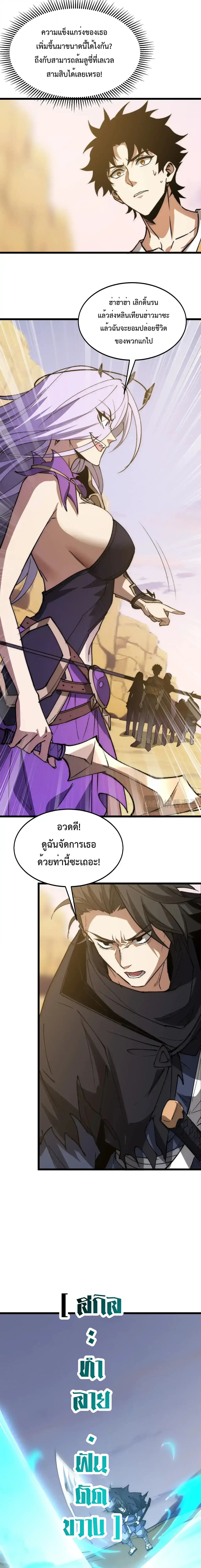 Devil Summoner, I Am the Abyss Lord ตอนที่ 38 4