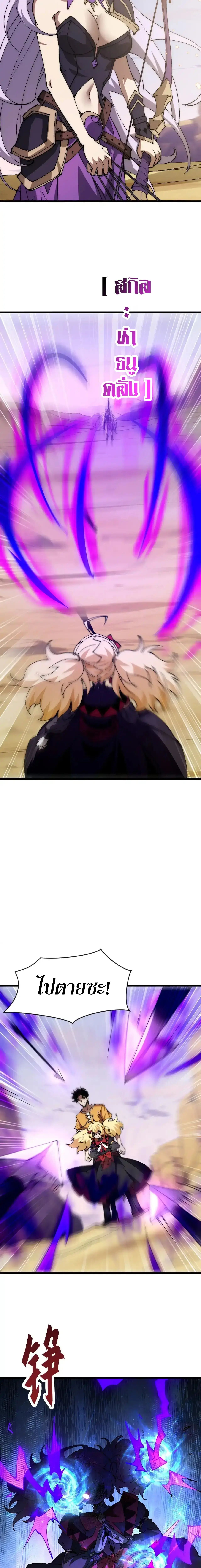 Devil Summoner, I Am the Abyss Lord ตอนที่ 38 10