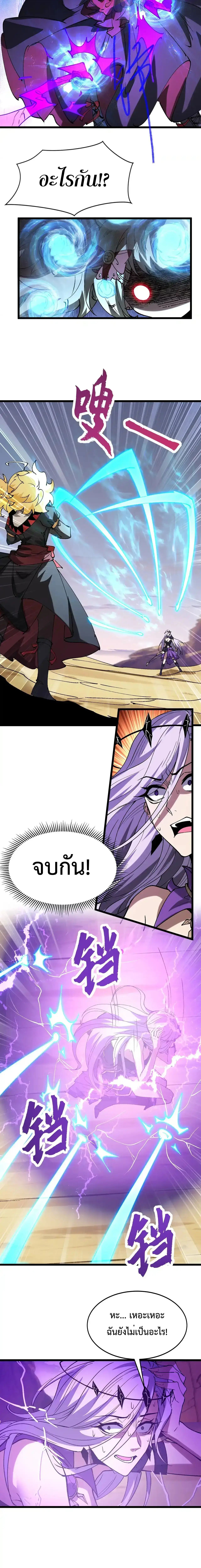 Devil Summoner, I Am the Abyss Lord ตอนที่ 38 11