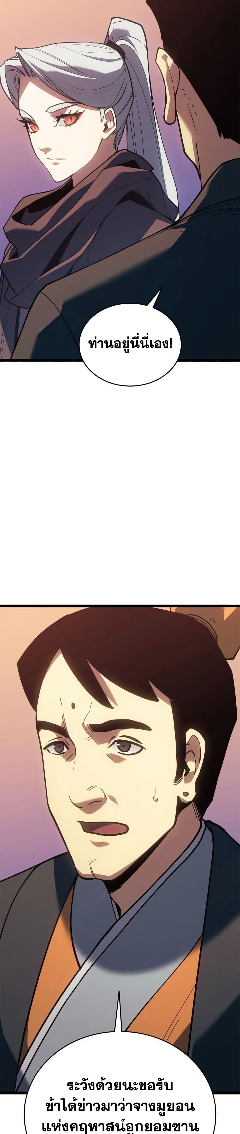 Reaper of the Drifting Moon ตอนที่ 111 12