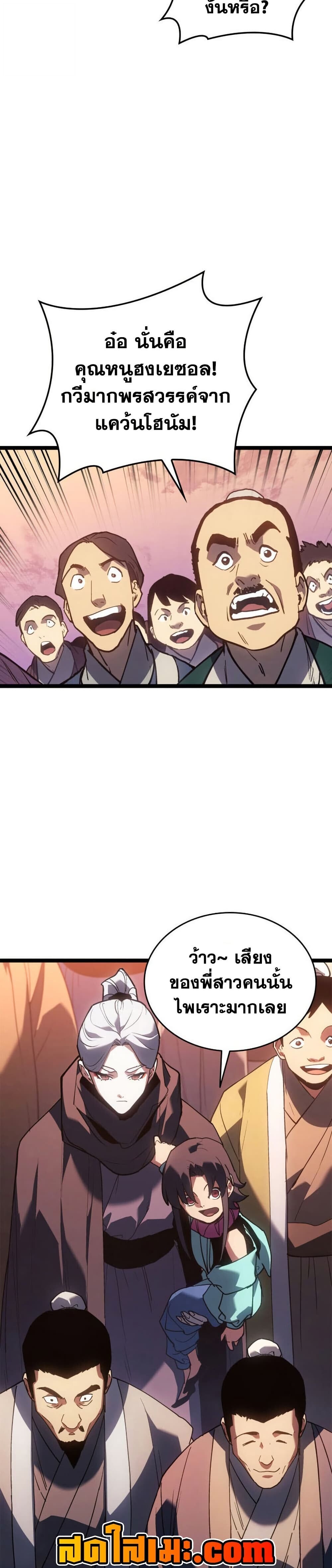 Reaper of the Drifting Moon ตอนที่ 111 7