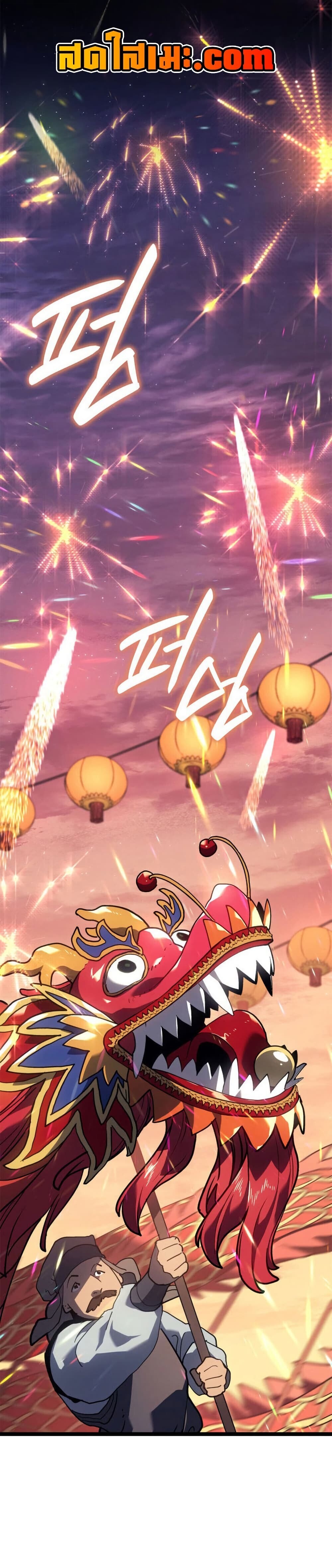 Reaper of the Drifting Moon ตอนที่ 111 1