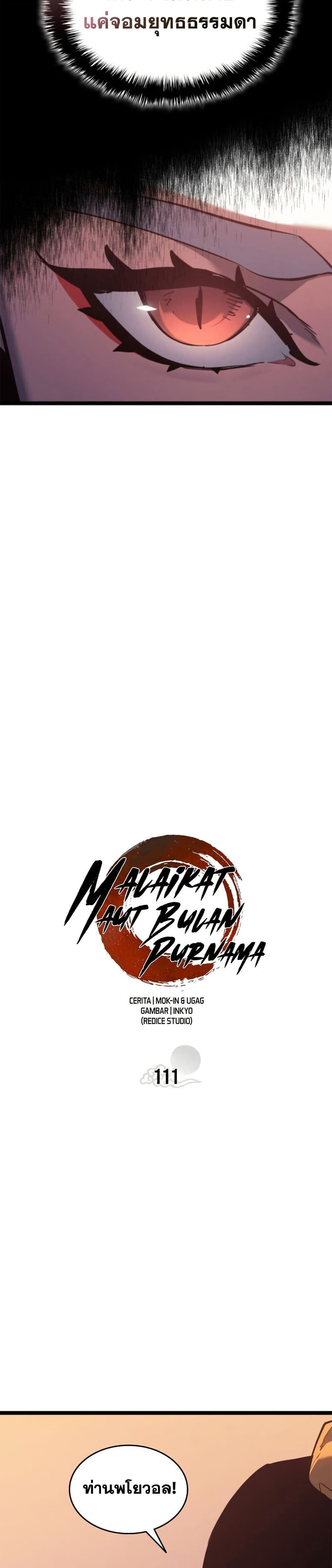 Reaper of the Drifting Moon ตอนที่ 111 11