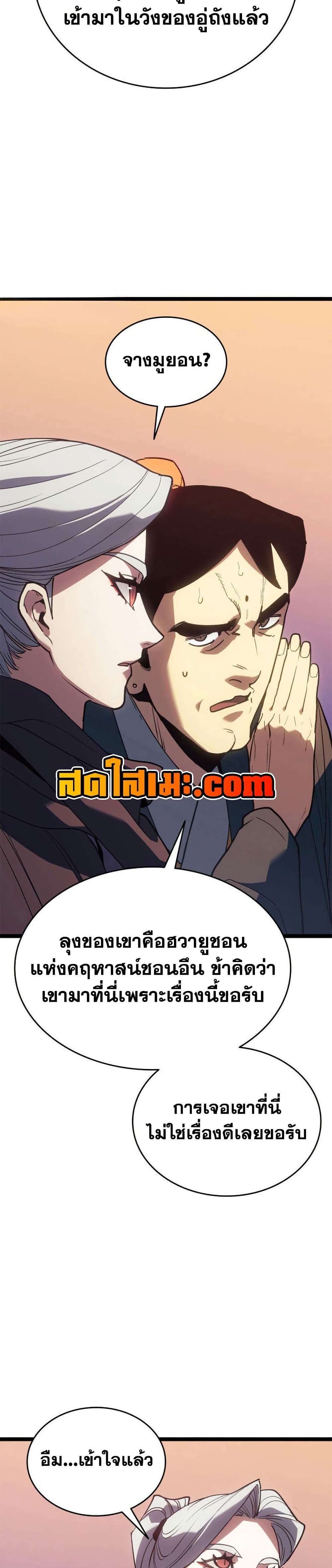 Reaper of the Drifting Moon ตอนที่ 111 13