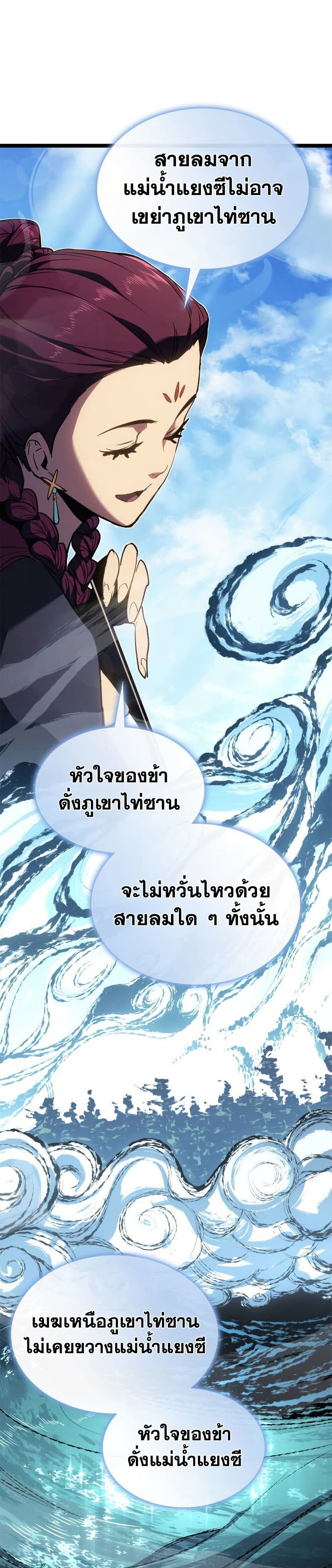 Reaper of the Drifting Moon ตอนที่ 111 5