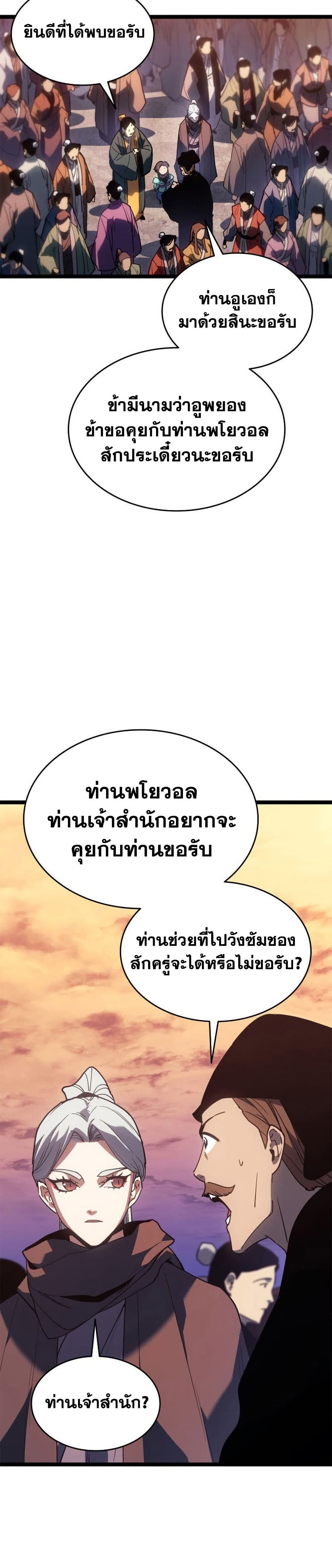 Reaper of the Drifting Moon ตอนที่ 111 15