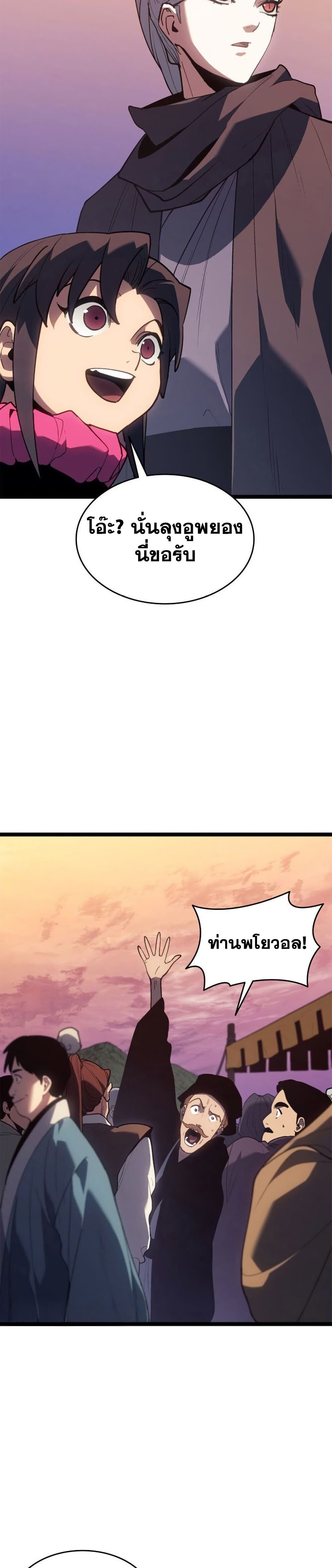 Reaper of the Drifting Moon ตอนที่ 111 14