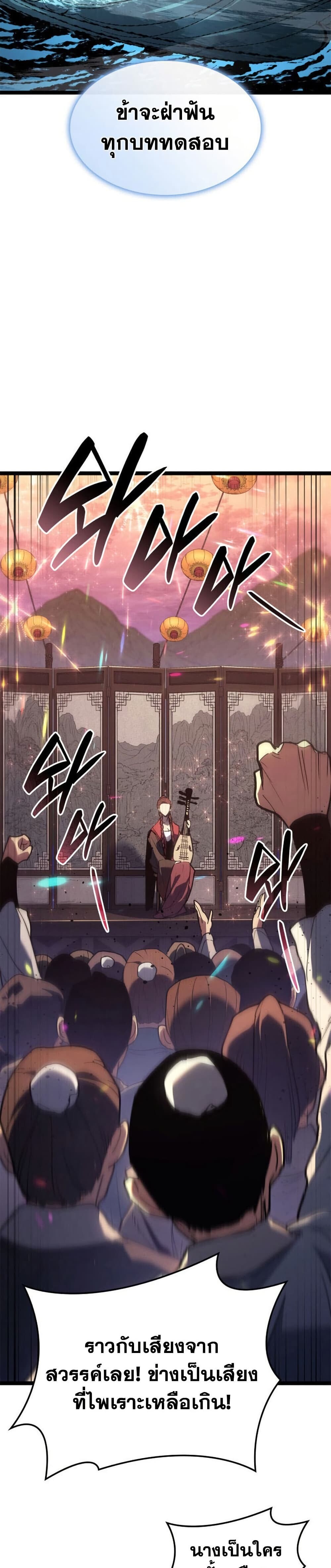 Reaper of the Drifting Moon ตอนที่ 111 6