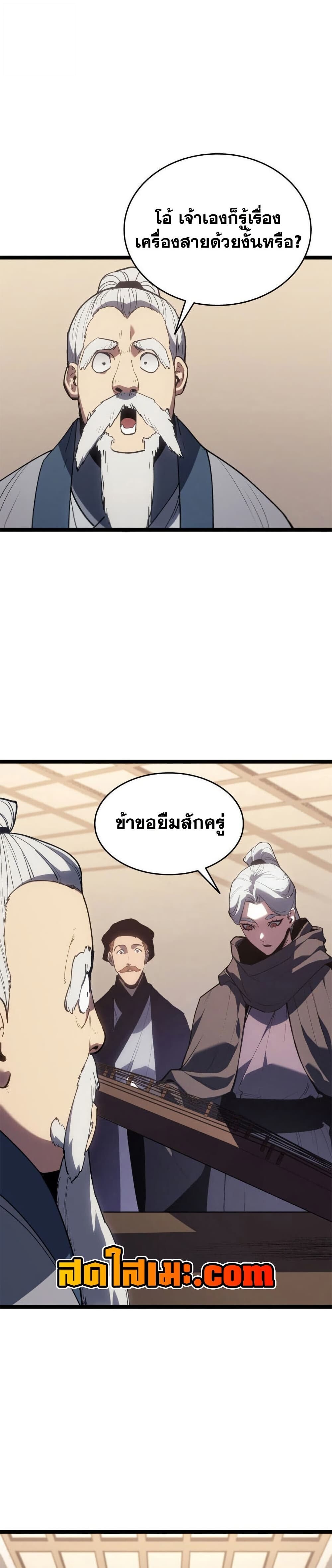 Reaper of the Drifting Moon ตอนที่ 111 21
