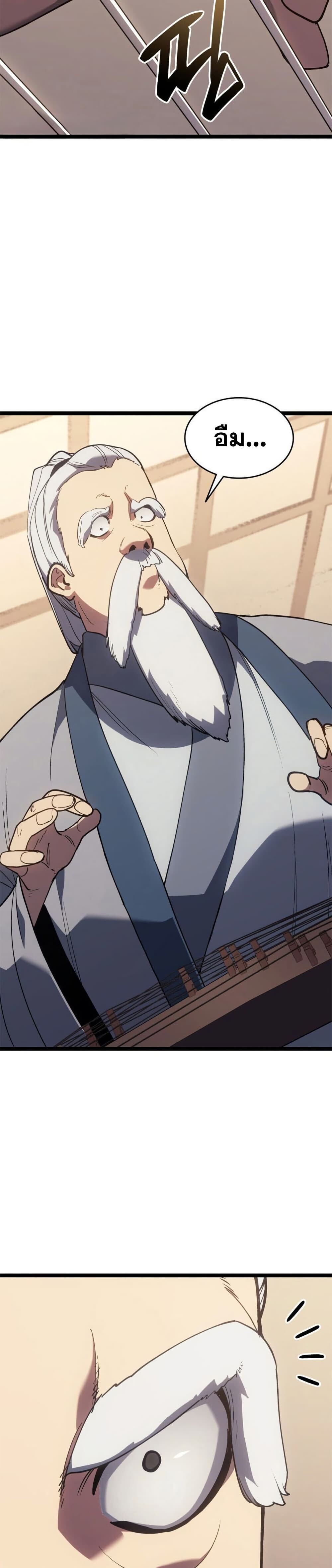 Reaper of the Drifting Moon ตอนที่ 111 18