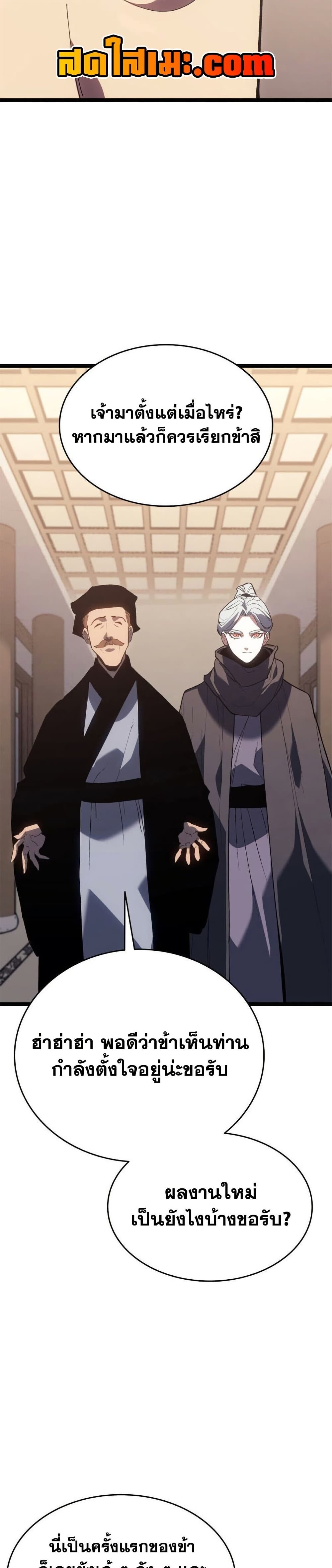 Reaper of the Drifting Moon ตอนที่ 111 19