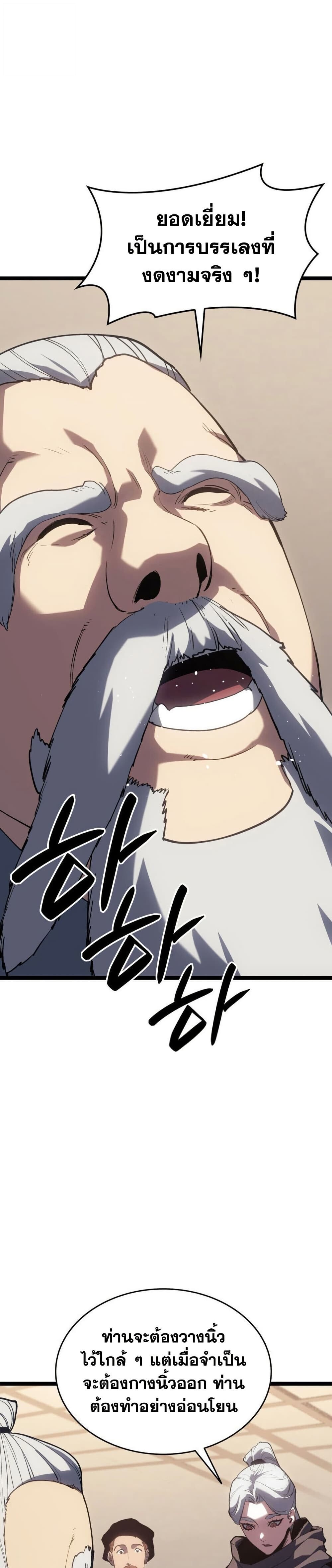 Reaper of the Drifting Moon ตอนที่ 111 26