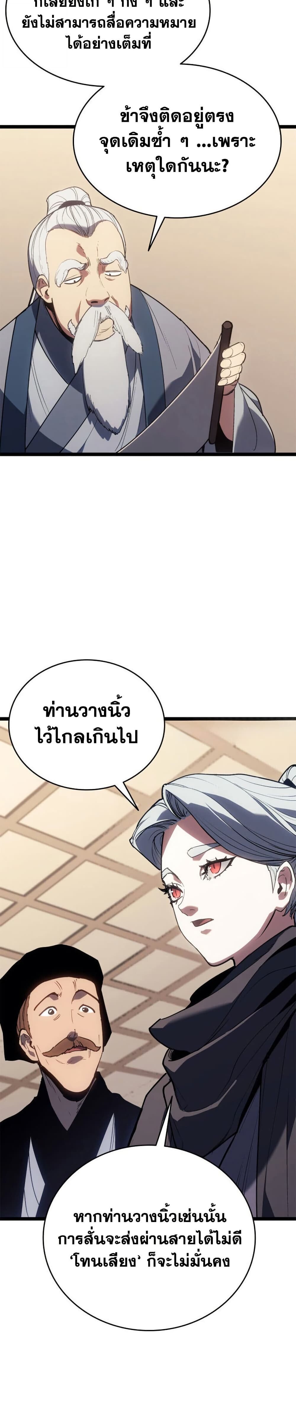 Reaper of the Drifting Moon ตอนที่ 111 20