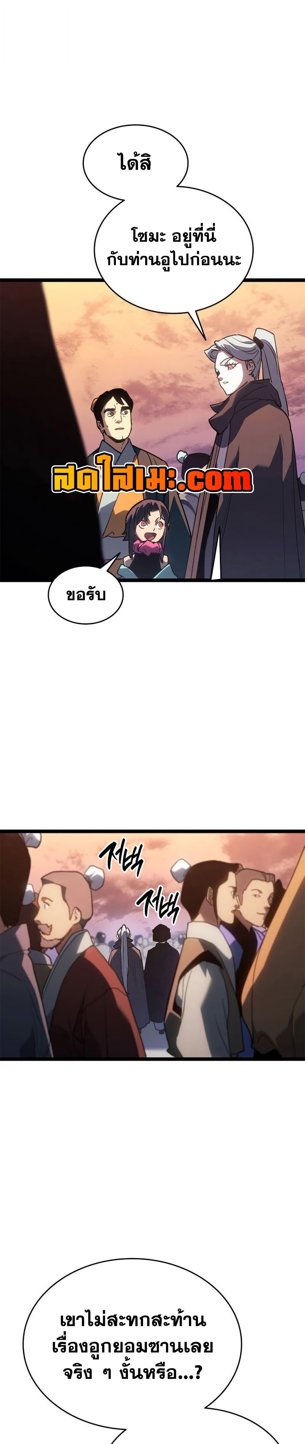 Reaper of the Drifting Moon ตอนที่ 111 16