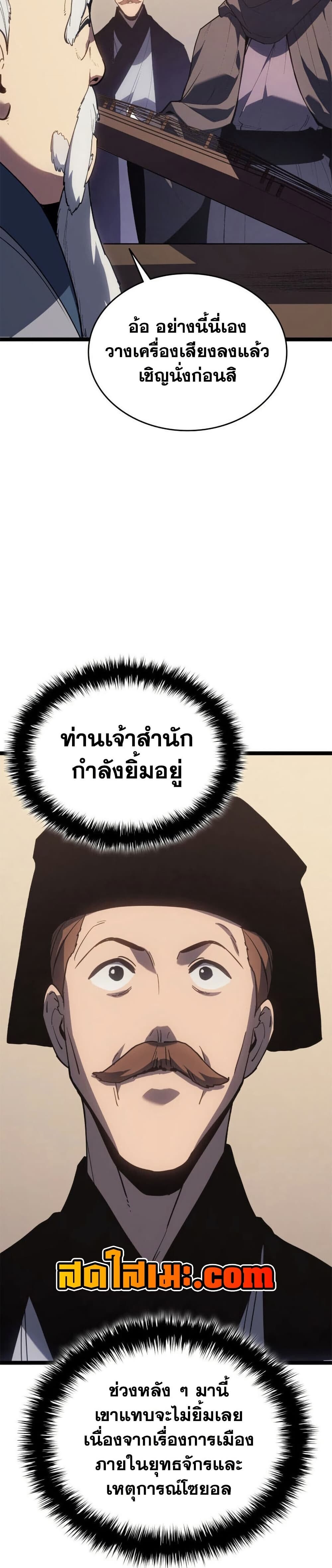 Reaper of the Drifting Moon ตอนที่ 111 27