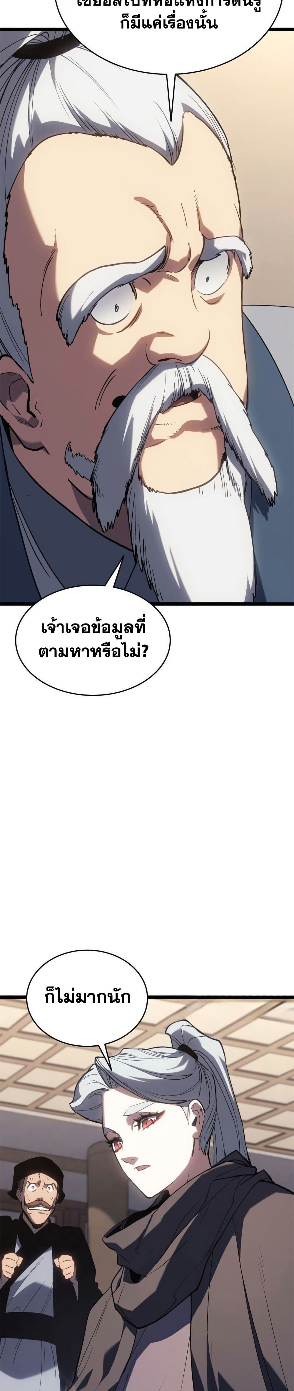 Reaper of the Drifting Moon ตอนที่ 111 30