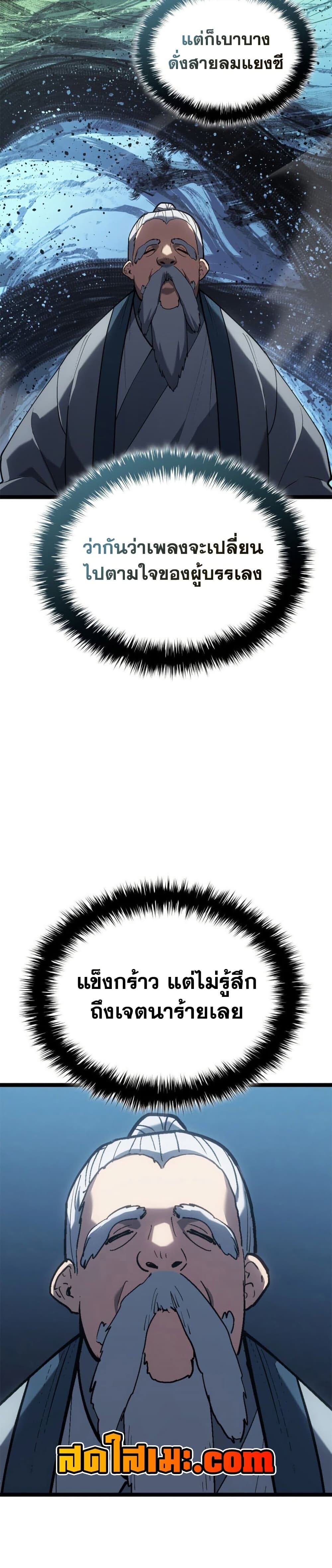 Reaper of the Drifting Moon ตอนที่ 111 24