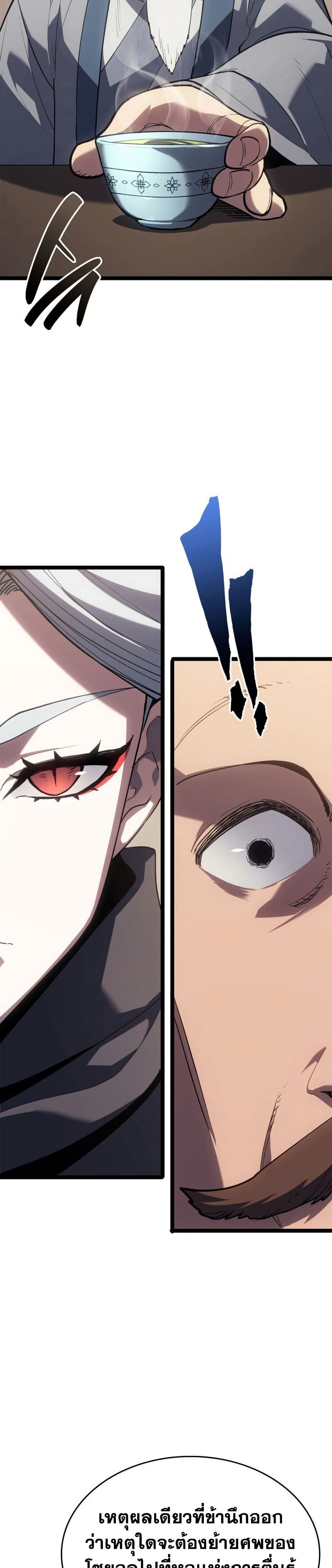 Reaper of the Drifting Moon ตอนที่ 111 29