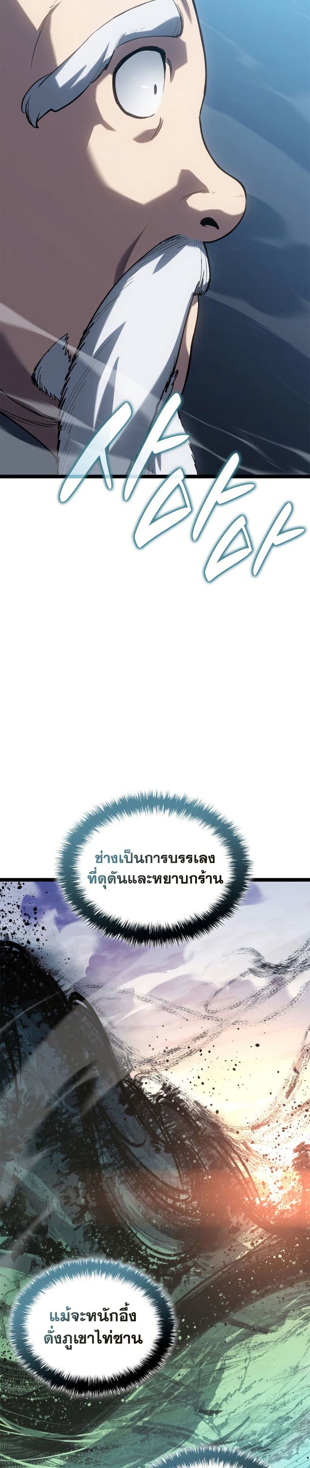 Reaper of the Drifting Moon ตอนที่ 111 23