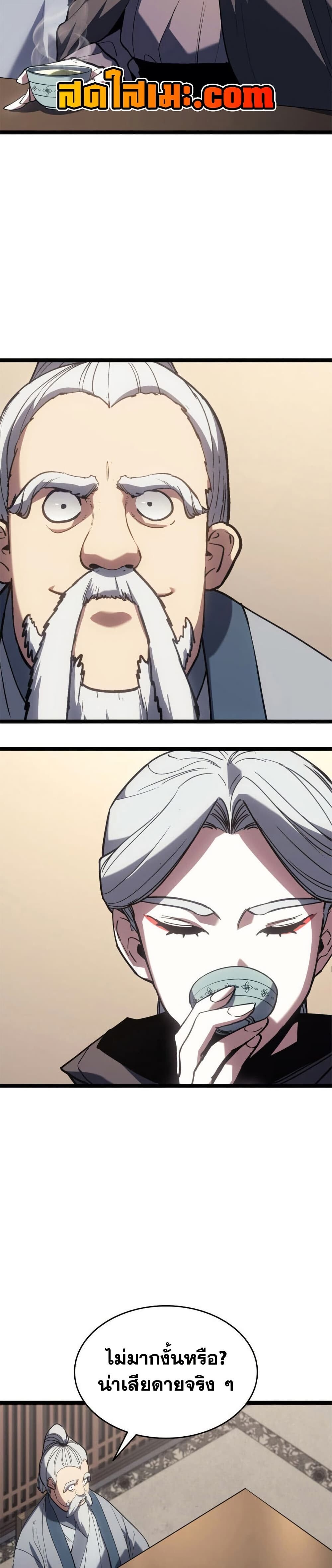 Reaper of the Drifting Moon ตอนที่ 111 31