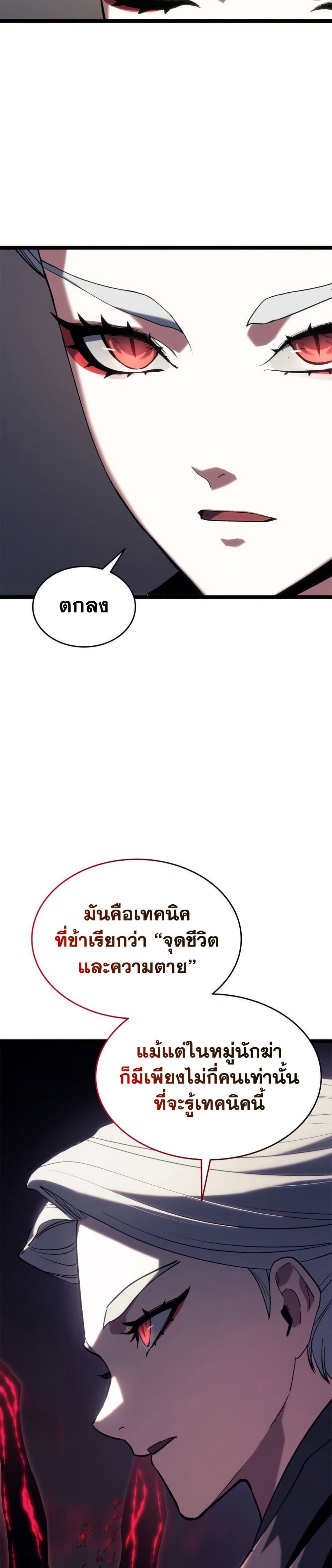 Reaper of the Drifting Moon ตอนที่ 111 35