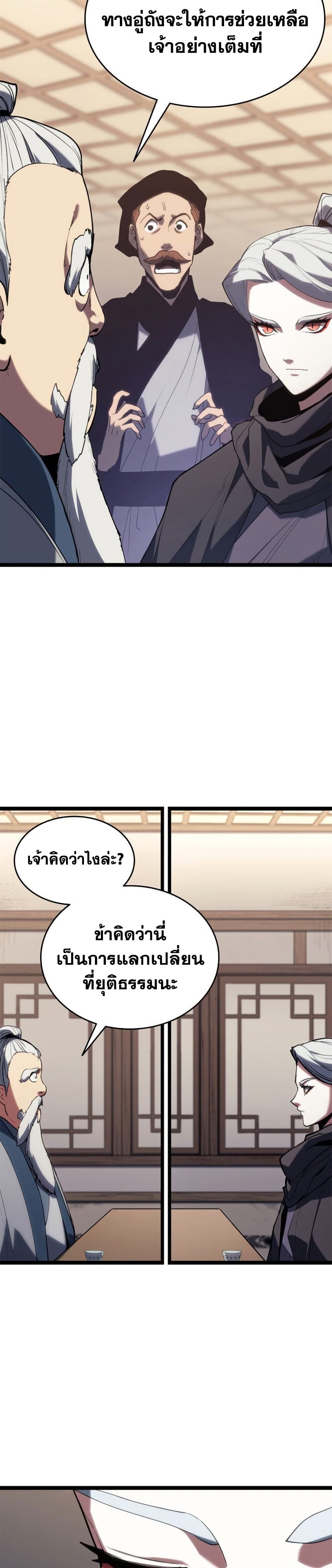 Reaper of the Drifting Moon ตอนที่ 111 34