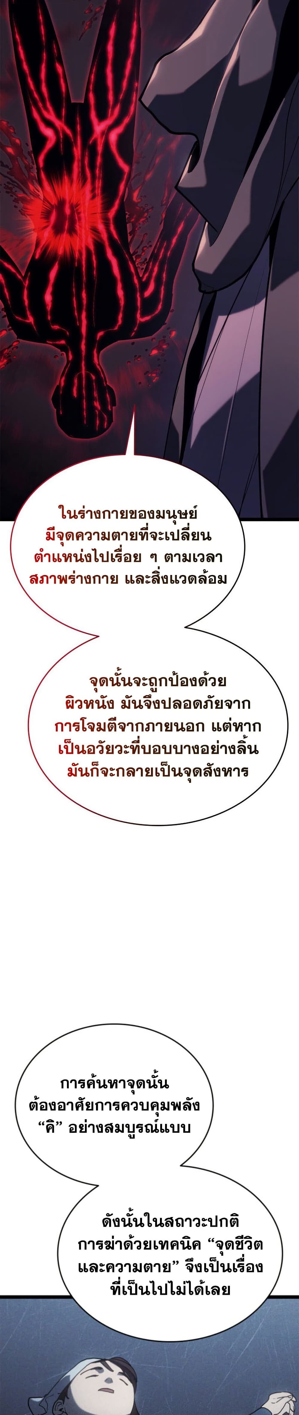 Reaper of the Drifting Moon ตอนที่ 111 36